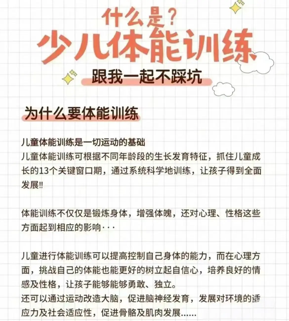 如何制定智能篮球训练计划_0